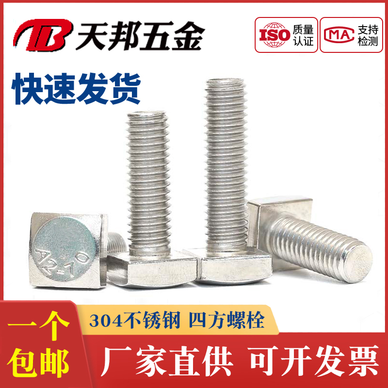 GB35四方头螺栓304不锈钢小方头螺丝四角方形螺杆方型螺钉M5M6M8