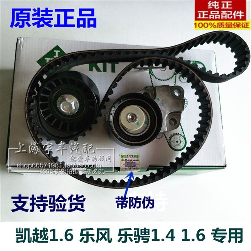 适用别克凯越1.6 HRV正时皮带正时套装 乐风1.4 乐骋 正时三件套
