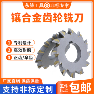盘形齿轮铣刀镶硬质合金钨钢正齿轮 伞齿轮模数N95口罩机铣刀盘