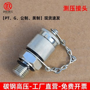 4G3 液压测压接头高压测试接头公制英制美制PT M10M12M14M18G1