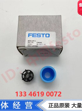 FESTO MS4系列气源过滤器滤芯MS4-LFP-C 534501过滤等级5m现货