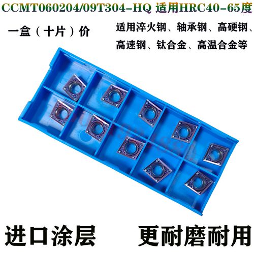 纳米蓝菱形内孔镗孔数控车刀片CCMT060204 09T304-HQ淬火钢调质钢