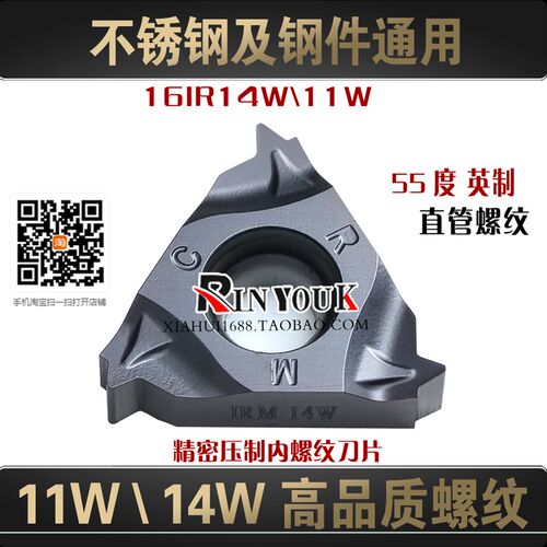 55度英制数控刀片不锈钢螺纹刀片16IR14W通用型车内孔牙刀16IR11W