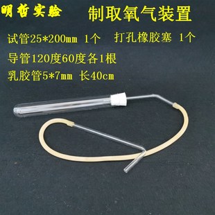 初中化学实验室制取氧气装置套件玻璃仪器用高锰酸钾提取氧气实验