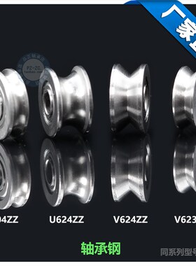微型轴承V623 V624ZZ U623ZZ U624ZZ U604ZZ  U槽 V槽 过线滑轮