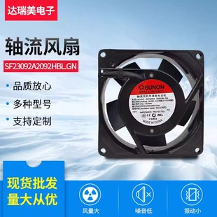2092HBL.GN 9225 正品 建准风机 220V散热风扇 SUNON原装 SF23092A