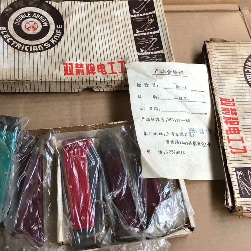 96年上海东风刃具厂产 双箭牌 中号单刃 单刃两用 电工刀 每个