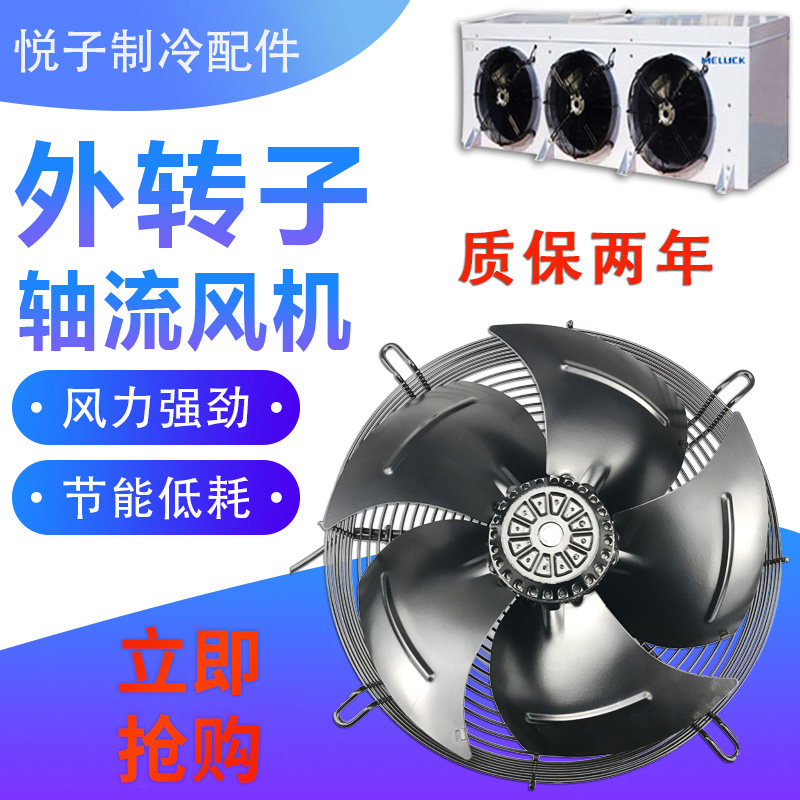 外转子轴流风机YWF4E/4D-300/350/400/450/500冷库冷干机风扇380V