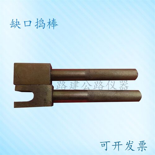 缺口捣棒 水泥干缩试模捣棒25*25*280试模捣棒缺口捣棒方头捣棒