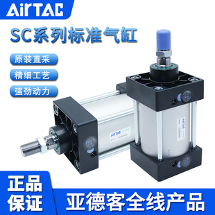 原装 亚德客AIRTAC气缸SC80X90X110X160X180X190X210X230X240