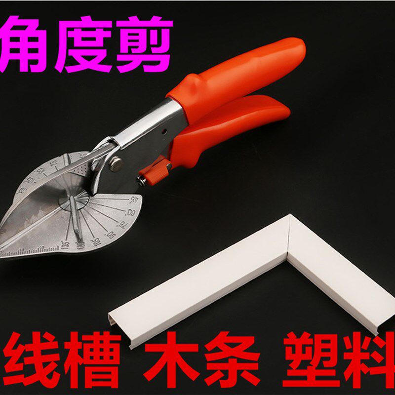 万能电工线槽剪刀角度线槽剪剪刀直角45度剪刀多功能木工卡条扣条