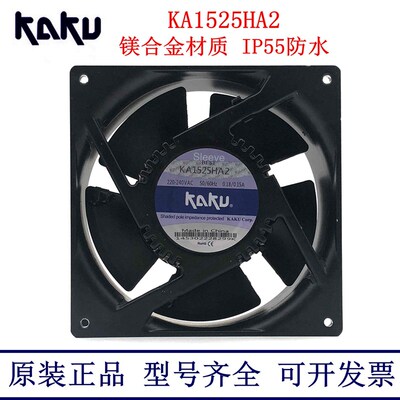 原装卡固KAKU KA1525HA2 220V 0.18/0.15A 耐高温金属防水风机