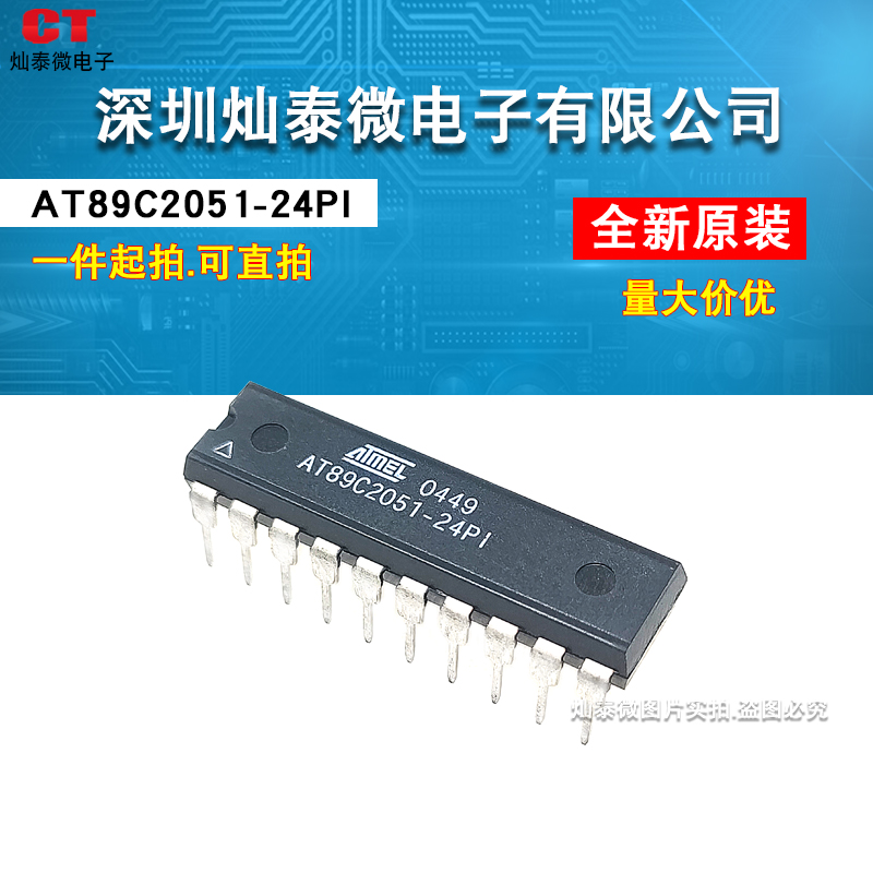 AT89C2051-24PU/PI 微控制器 8位 8051 2K闪存 DIP-20 全新原装