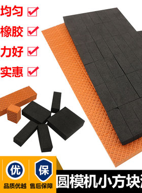 圆模刀版弹垫圆压圆废品区橙色海绵块模切机成品区黑色小方块海绵