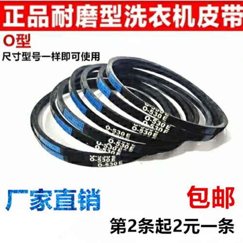 三角带洗衣机O型皮带O-640 645 650 655 660 670 675 680 9 800 E