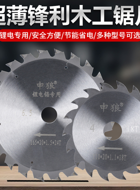 锂电锯锯片5.5寸木工电锯片6寸切割机模板专用单手锯电圆锯抗钉型
