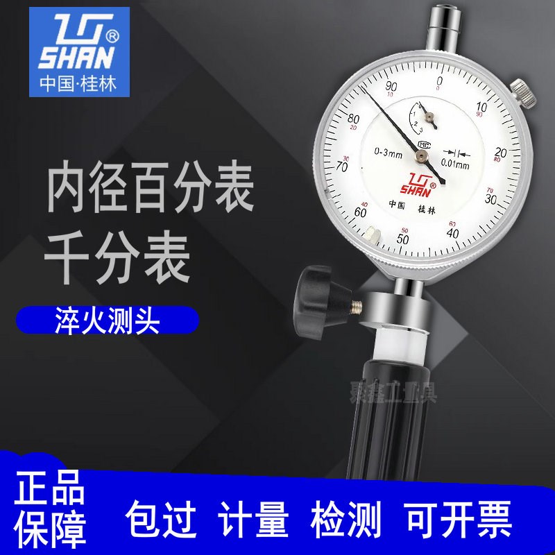 桂林桂量内径百分表 内经量表指示表量缸表测缸规 18-35-50-160mm