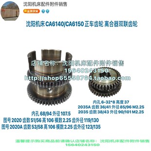 沈阳机床CA6150A CA6140A正车离合器齿轮2035 2020双联齿