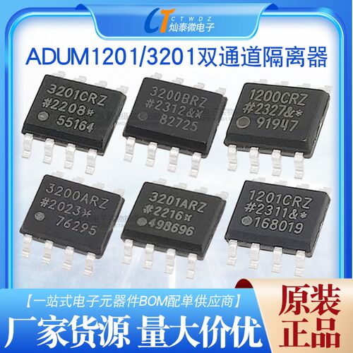 ADUM1200ARZ 1201 3200 3201ARZ BRZ CRZ SOP-8双通道数字隔离器
