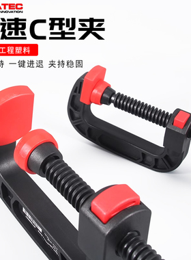 德迅DURATEC快速C型夹G字木工夹子固定工具塑料夹紧器F钳拼板夹具