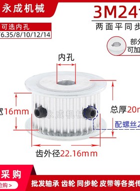 同步轮 同步带轮 3M24齿 两面平皮带轮 齿16齿外径22.16 内孔4-14