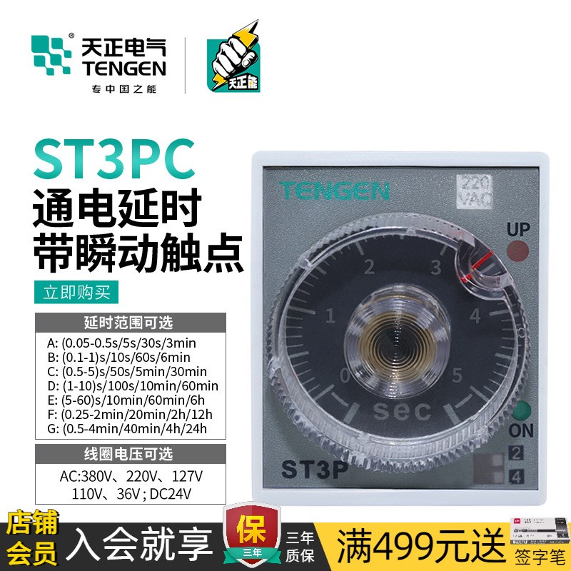 天正 时间继电器ST3PC-A/B/C/D通电延时JSZ3C带一组瞬动触点220V