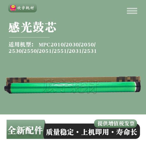 适用理光Aficio MP C2031 C2531 C2051 C2551 D809-2010-Drum鼓芯