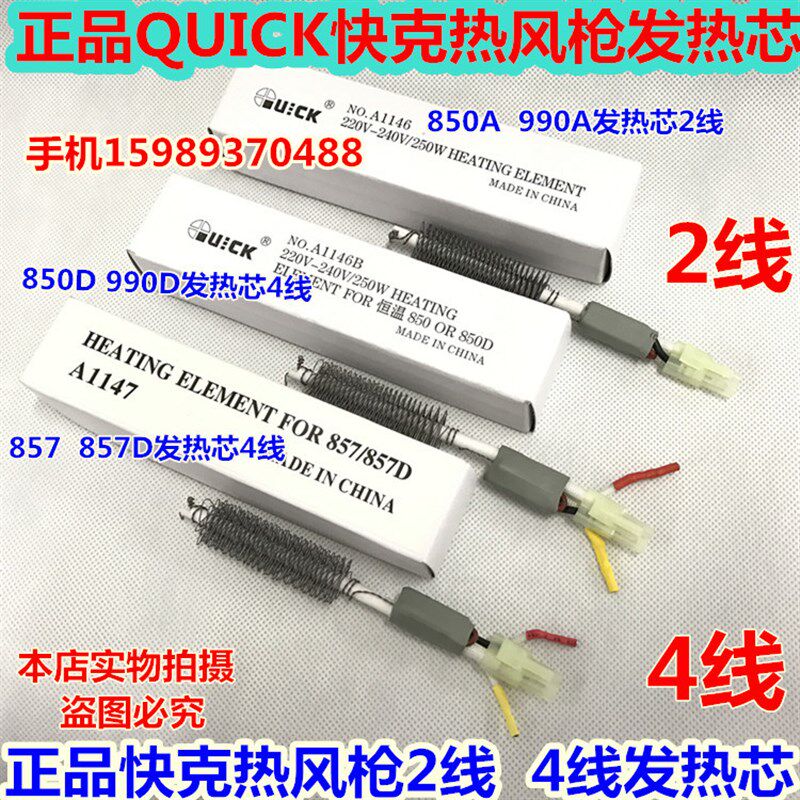 快克850A+ 850AD 850D 990D 990AD热风枪拆焊台无铅热风枪发热芯