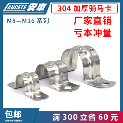 304不锈钢骑马卡U型卡扣管卡欧姆卡固定水管夹线卡夹马鞍卡箍抱箍