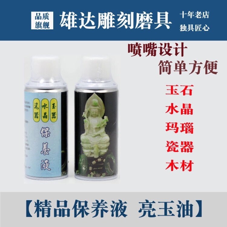 精品玉石保养油翡翠直播上光油玉器保养蜡瓷器水晶玛瑙上光液包邮