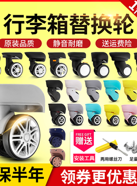 拉杆箱行李箱轮子配件万向轮皮箱轱辘替换密码旅行箱配件滑轮滚轮