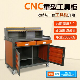 CNC重型工具柜数控加工中心钳工工作台BT40锁刀座换刀刀具车