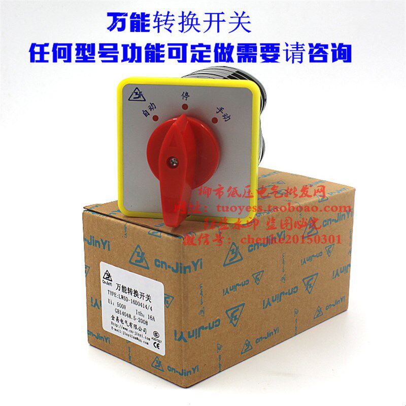 上海金易万能转换开关 LW5D-16 LW5-16D1050/4 3档4节
