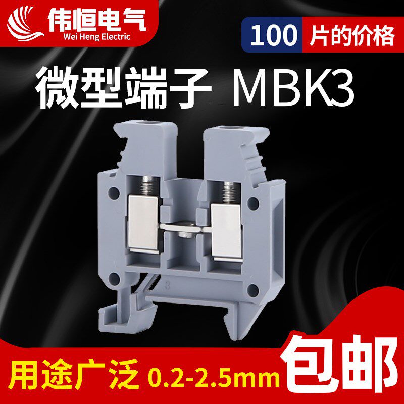 UK系列导轨式MBK3微型接线端子排 0.2-2.5MM平方 端子排MBK3/E-Z