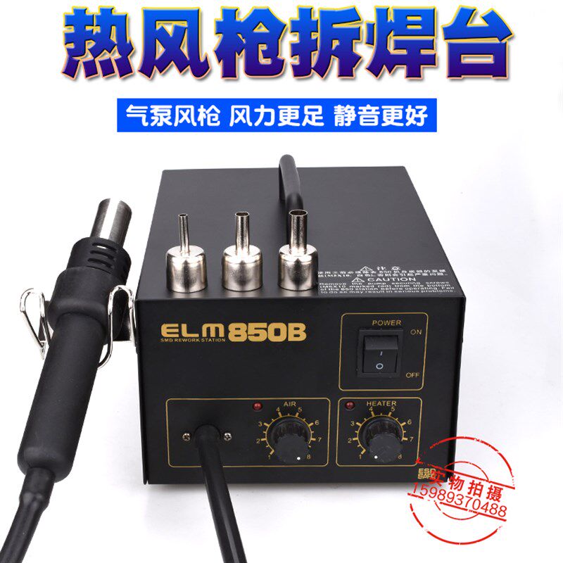 ELM850B防静电恒温风枪热风拔焊台850气泵式直风热风枪热风拆焊台