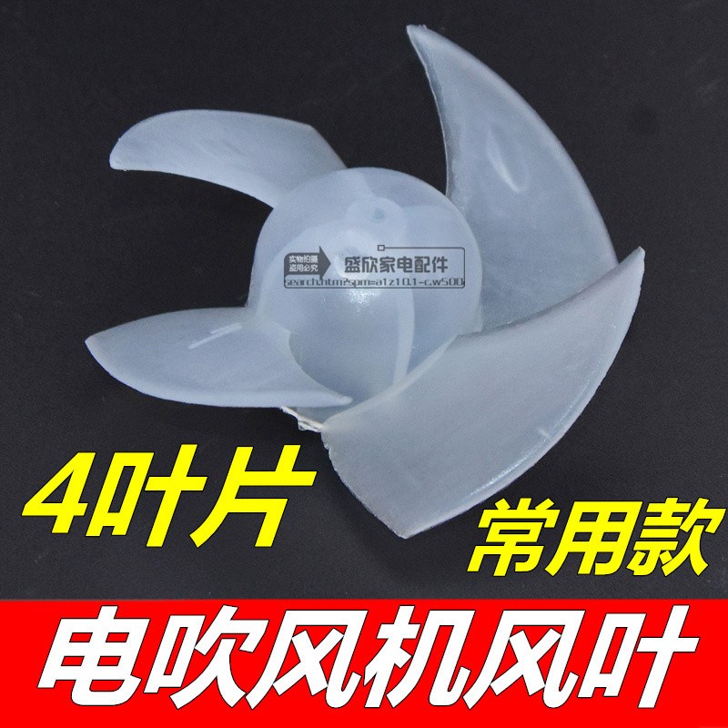 康夫飞科吹风机风叶通用配件发廊交流电机理发店电吹风风叶轮扇叶