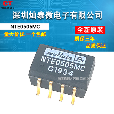 全新原装村田 NTE0505MC 直流5V转5VDC 1W隔离稳压电源模块 贴片