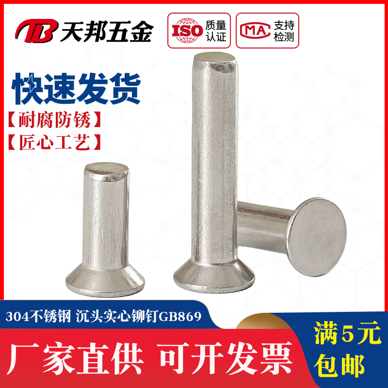 促销 M3 M4 304不锈钢沉头实芯铆钉 平头铆钉 标牌铆钉*5-8-16-30
