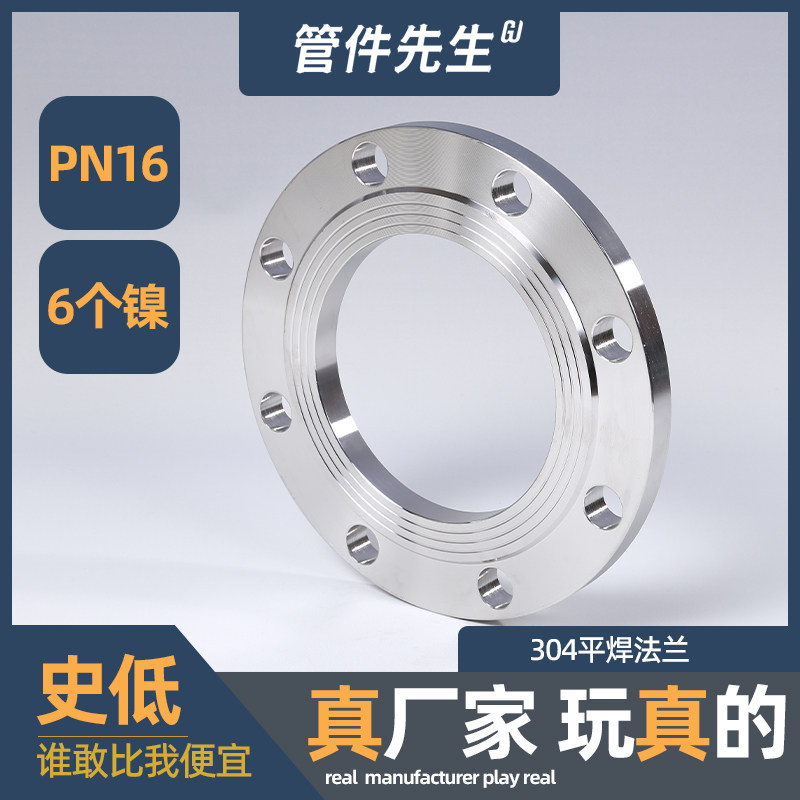 304不锈钢法兰片PN16平焊法兰盘焊接对焊订做非标法兰dn50100