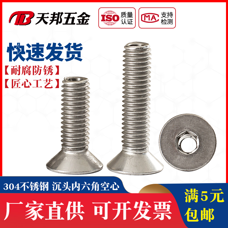 M5M6M8M10M12 304不锈钢中空平头沉头内六角空心穿线螺丝钉口罩机