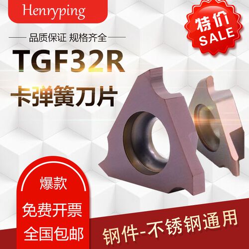 数控端面卡簧槽刀片切槽刀片TGF32R100卡簧槽刀 不锈钢车刀刀粒