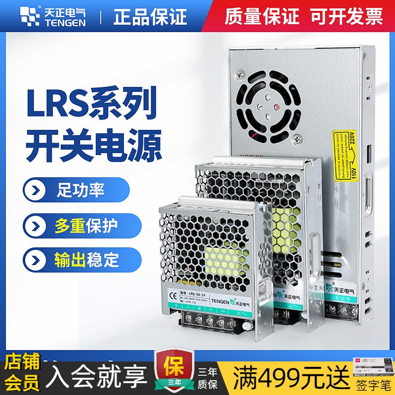 天正LRS开关电源220v转DC24V直流稳压100W监控变压器1.5A2.2A4.5A