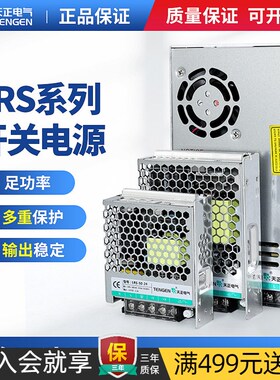 天正LRS开关电源220v转DC24V直流稳压100W监控变压器1.5A2.2A4.5A
