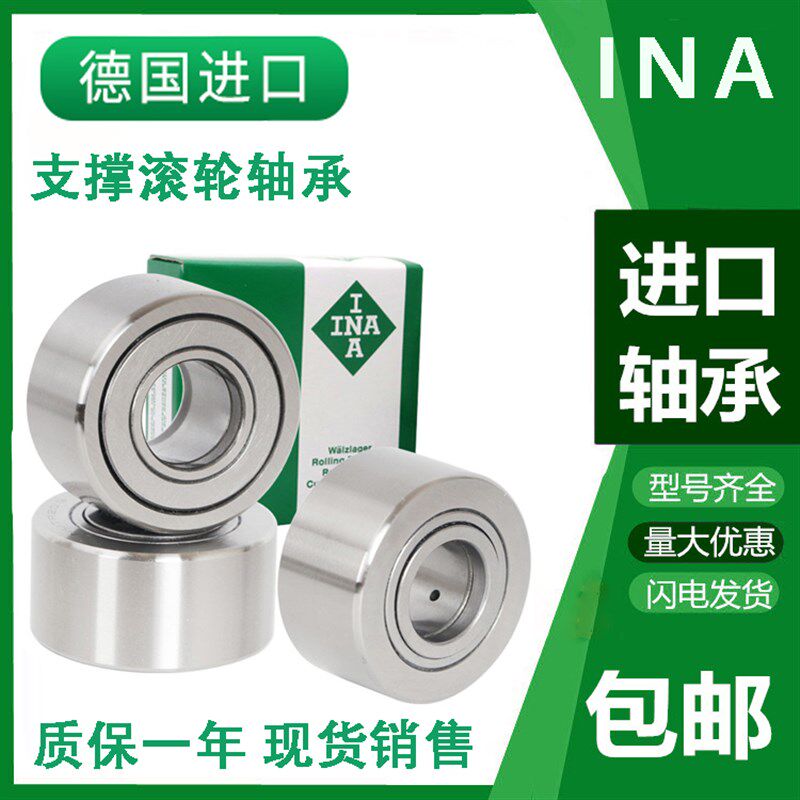 INA进口德国支撑滚轮滚针轴承NUTR1542 1747 2052 2562 3072PP XA - 实物图