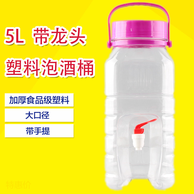 食品级塑料瓶酿葡萄酒瓶子酵素密封罐酒罐菜坛子10斤带龙头包邮