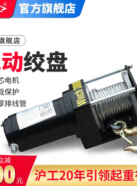 沪工电动绞盘车载绞盘12V24V越野车自救汽车绞盘卷扬机