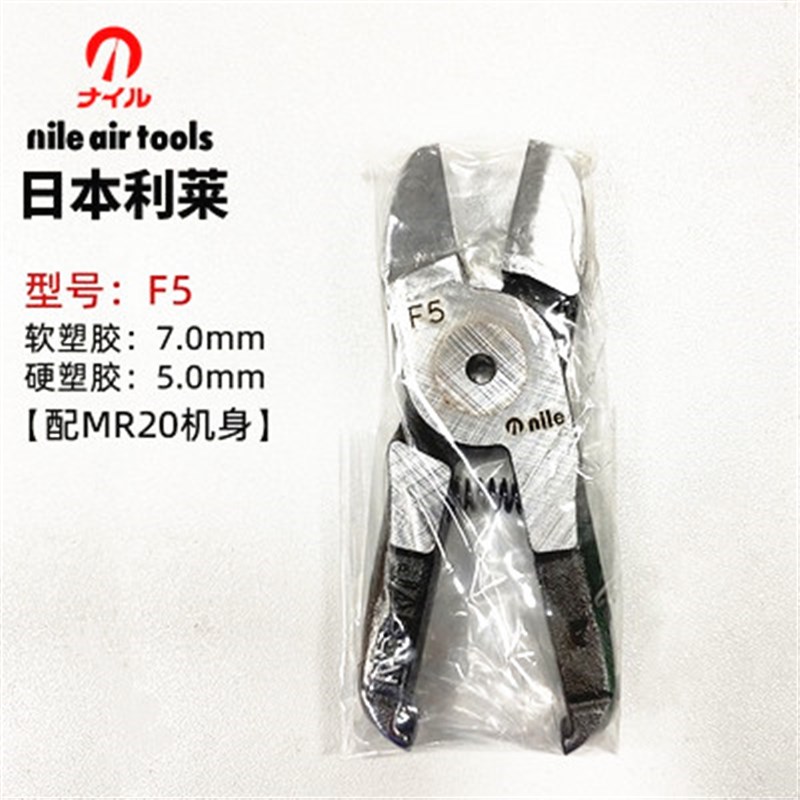 日本利莱NILE气剪塑胶树脂气剪头气动剪刀头F2504/F5/FD5/F5E正品