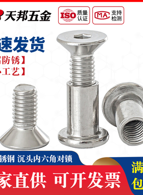 M6M8 不锈钢子母铆钉对锁螺丝304沉头内六角螺栓夹板固定子母铆钉