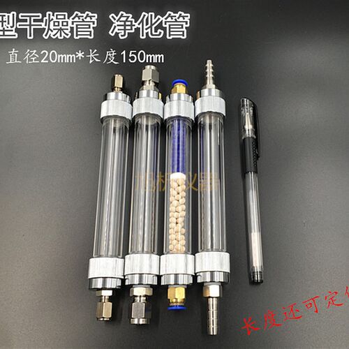 微型净化管 有机玻璃干燥管20*150mm 气体净化脱水 实验色谱配件