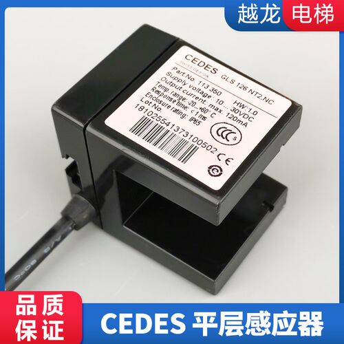 瑞电士CEDES平层感应器奥的斯电梯配件光电开关  GLS126NT2.NC.NO